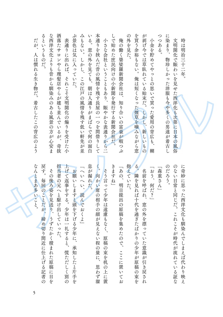 【家三】薔薇の契_Prologue