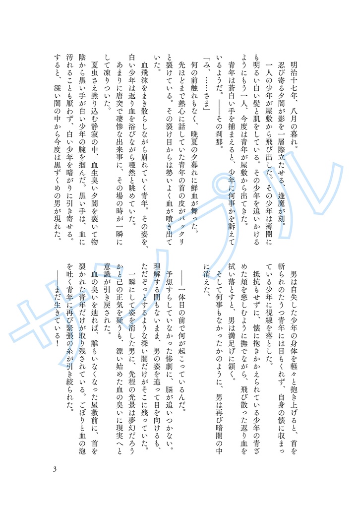 【家三】薔薇の契_Prologue