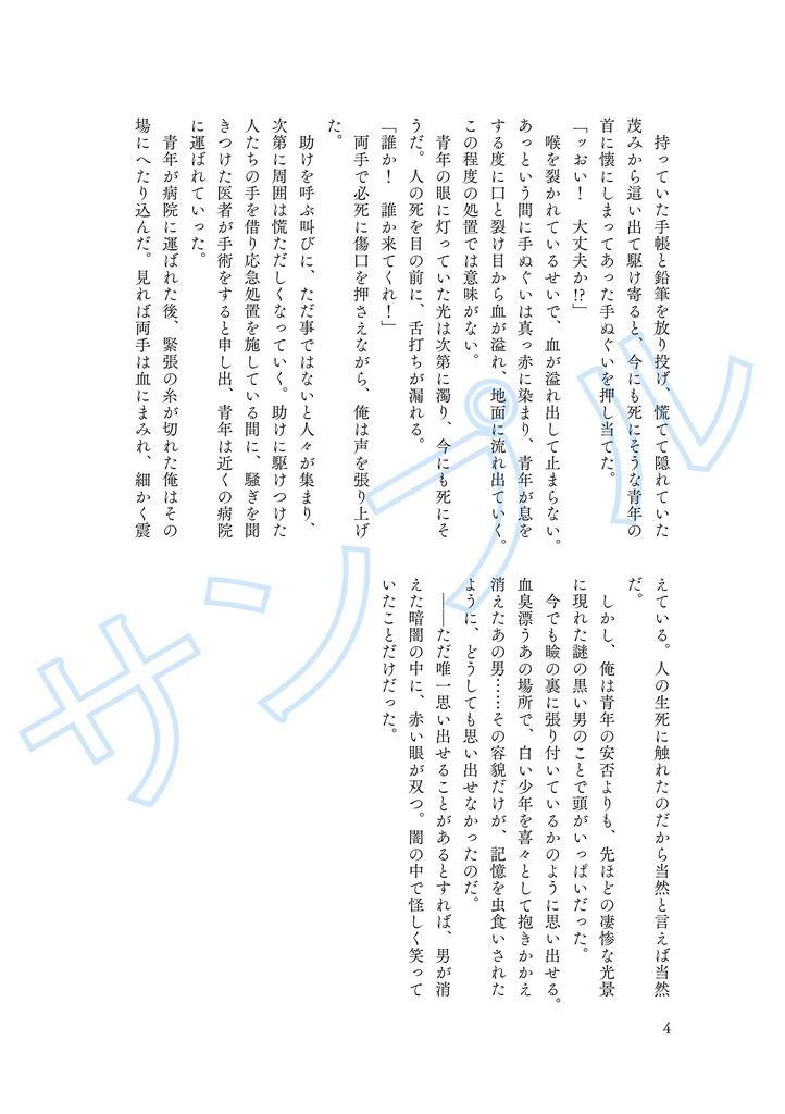 【家三】薔薇の契_Prologue