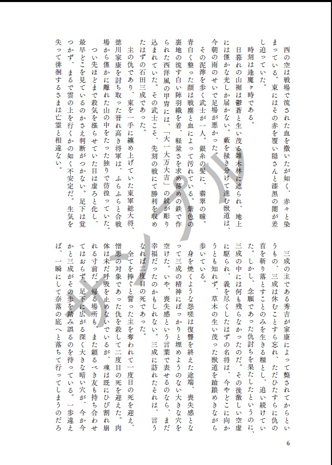 【家三】黄泉にて祝言を