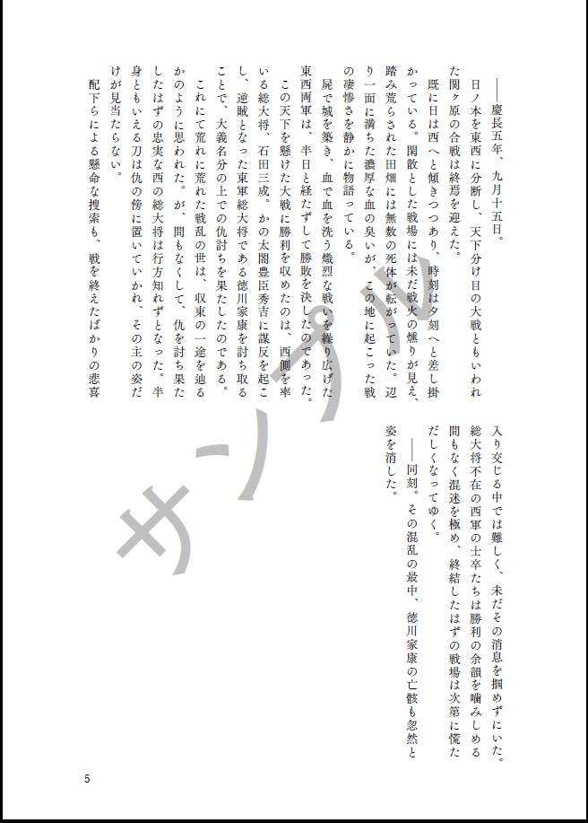 【家三】黄泉にて祝言を