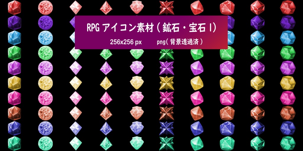RPGアイコン素材(鉱石・宝石1)