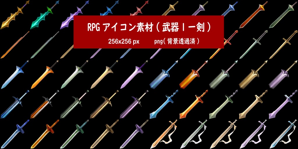 RPGアイコン素材(武器1ー剣)