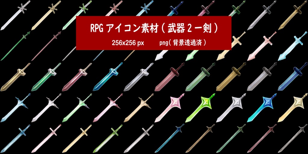 RPGアイコン素材(武器2ー剣)