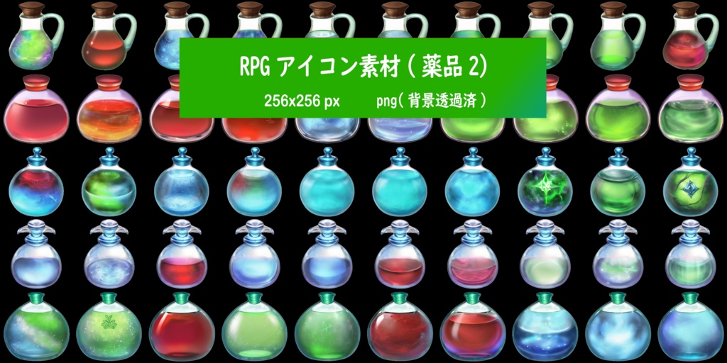 RPGアイコン素材(薬品2)