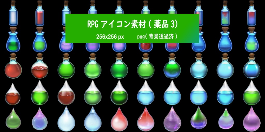 RPGアイコン素材(薬品3)