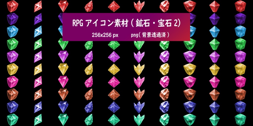 RPGアイコン素材(鉱石・宝石2)