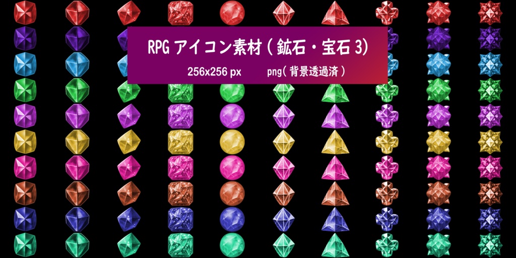 RPGアイコン素材(鉱石・宝石3)