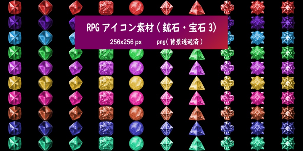 RPGアイコン素材(鉱石・宝石3)