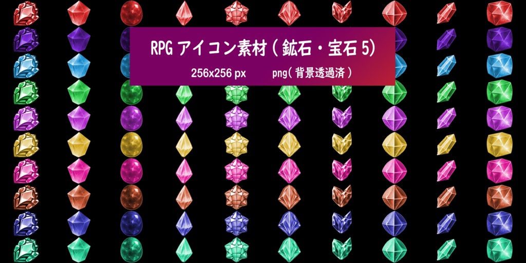 RPGアイコン素材(鉱石・宝石5)