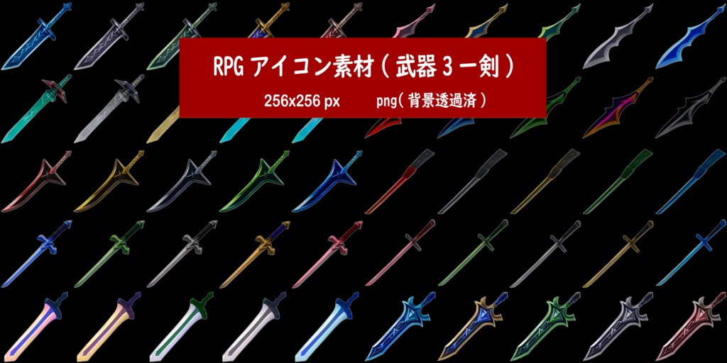 RPGアイコン素材(武器3ー剣)