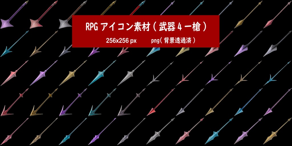 RPGアイコン素材(武器4ー槍)