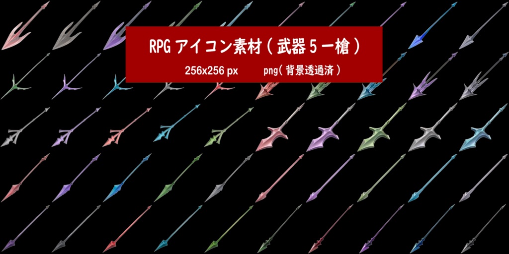 RPGアイコン素材(武器5ー槍)
