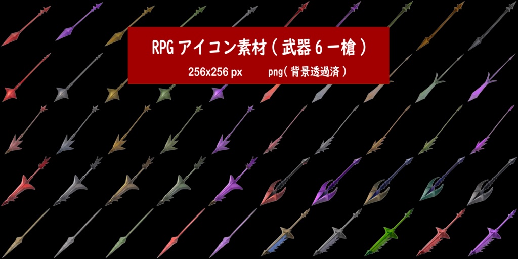 RPGアイコン素材(武器6ー槍)