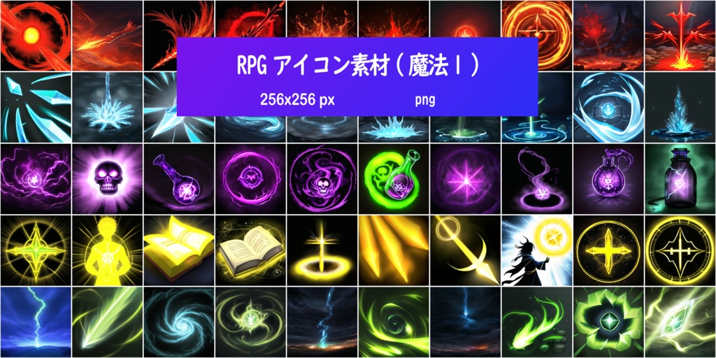 RPGアイコン素材(魔法1)