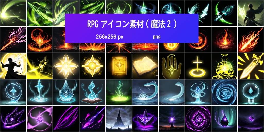 RPGアイコン素材(魔法2)