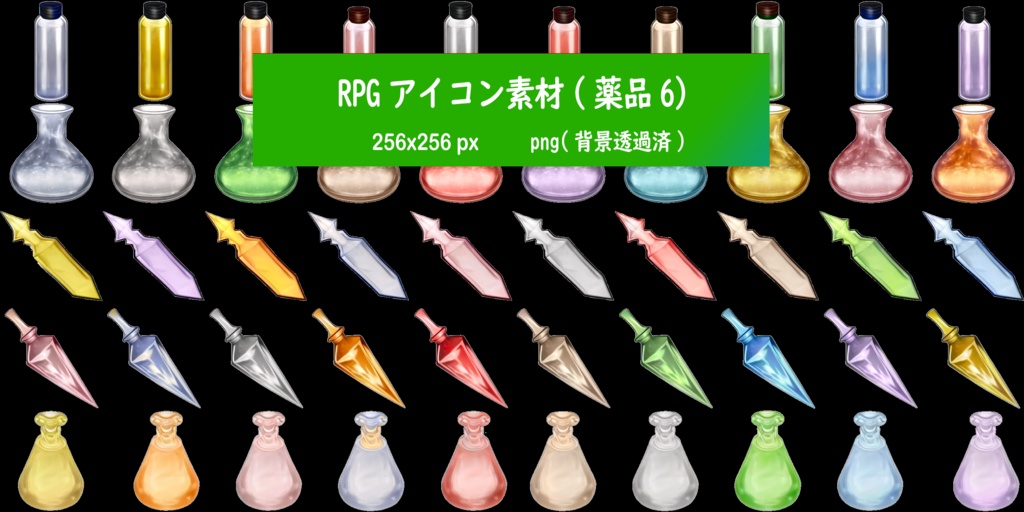 RPGアイコン素材(薬品6)