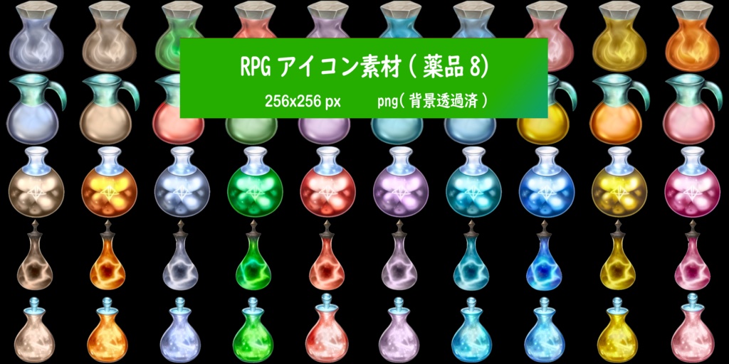 RPGアイコン素材(薬品8)