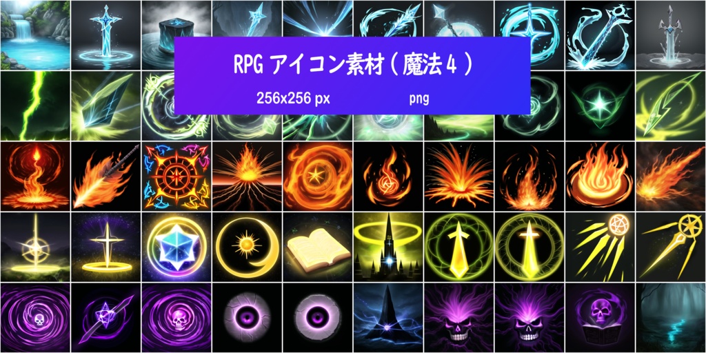 RPGアイコン素材(魔法4)