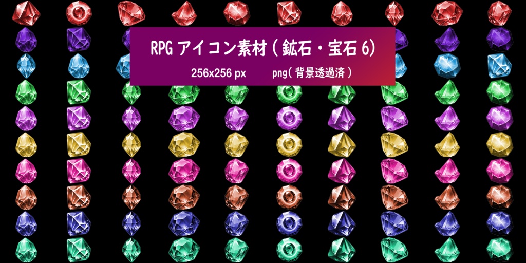 RPGアイコン素材(鉱石・宝石6)