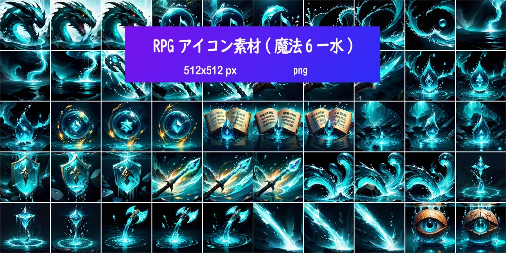 RPGアイコン素材(魔法6ー水)