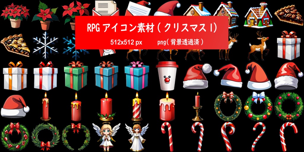 RPGアイコン素材(クリスマス1)