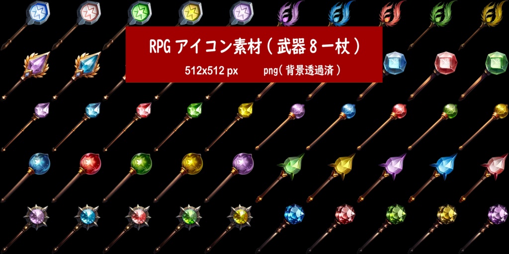 RPGアイコン素材(武器8ー杖)