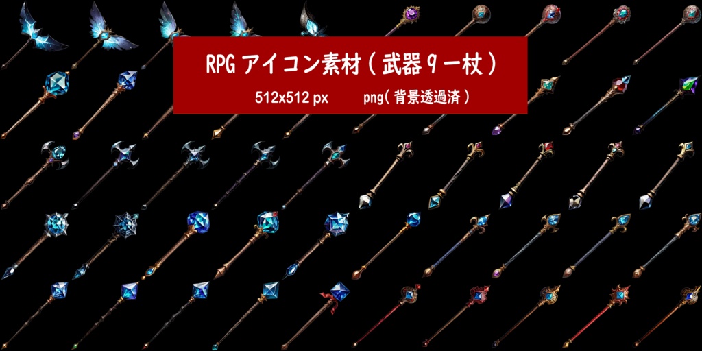 RPGアイコン素材(武器9ー杖)