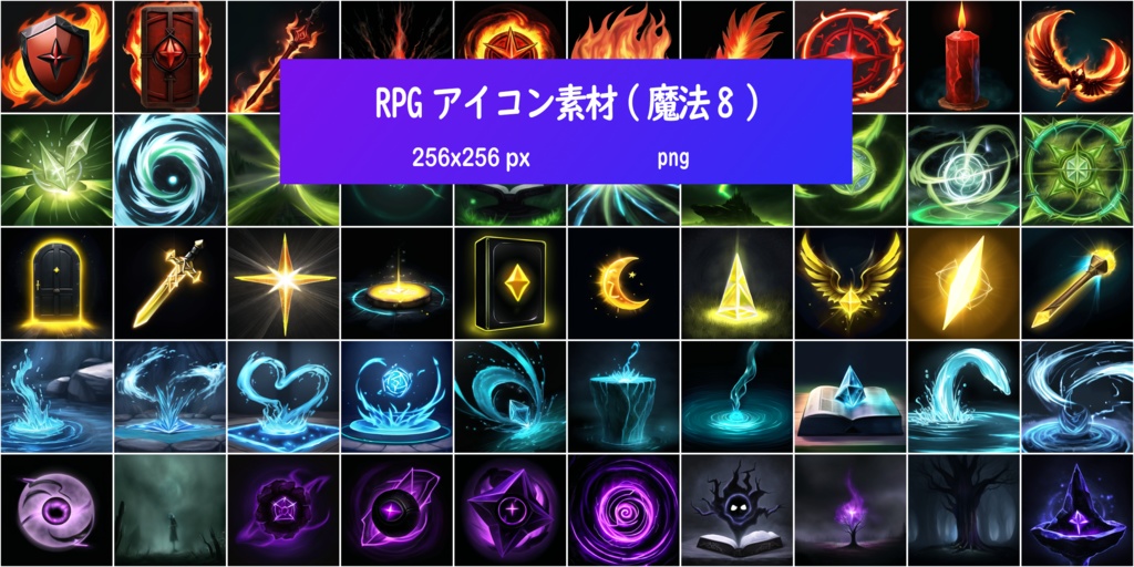 RPGアイコン素材(魔法8)