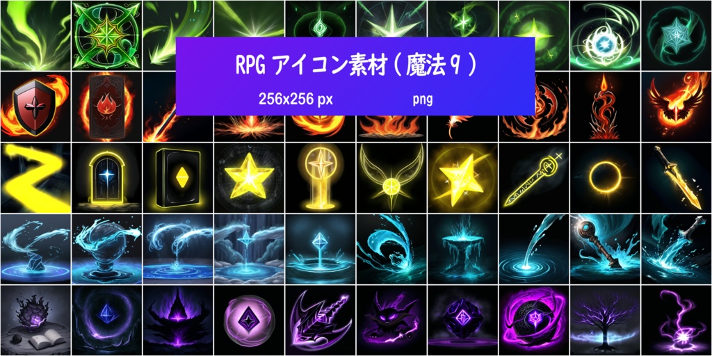 RPGアイコン素材(魔法9)