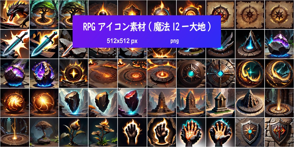 RPGアイコン素材(魔法12ー大地)