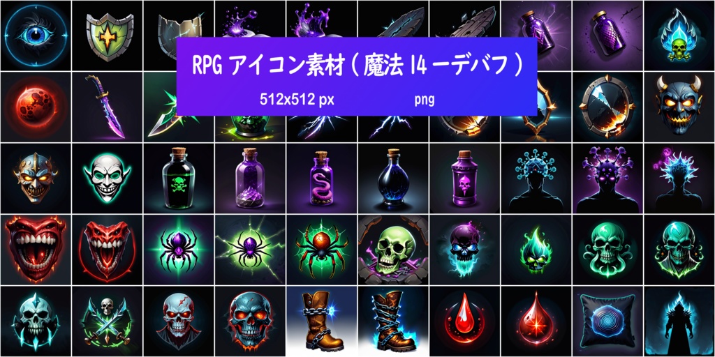 RPGアイコン素材(魔法14ーデバフ)