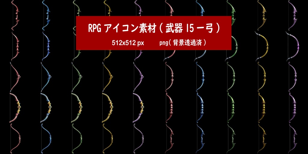 RPGアイコン素材(武器15ー弓)