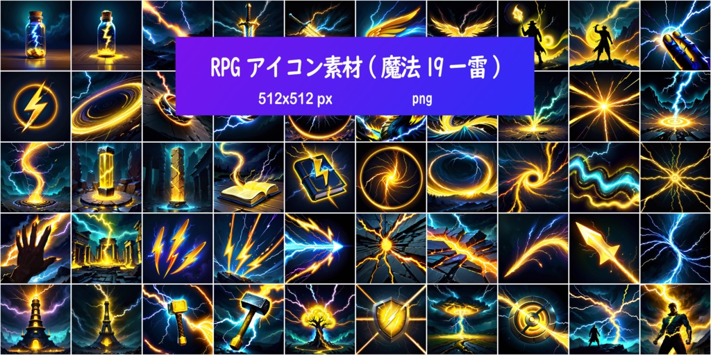 RPGアイコン素材(魔法19ー雷)