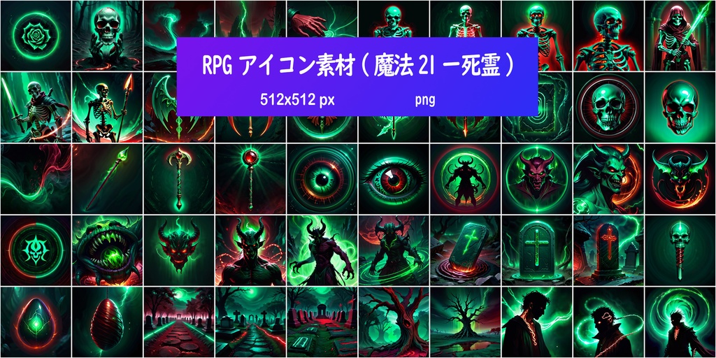 RPGアイコン素材(魔法21ー死霊)