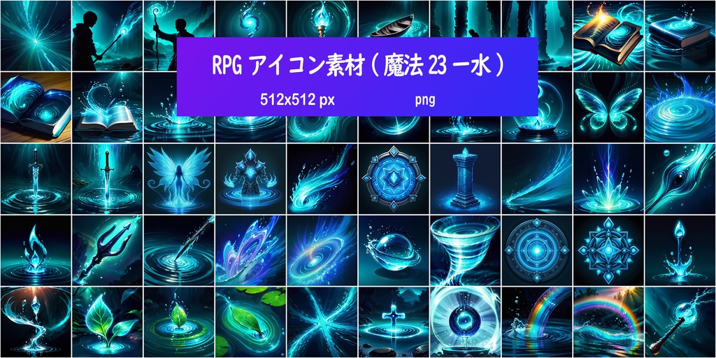 RPGアイコン素材(魔法23ー水)