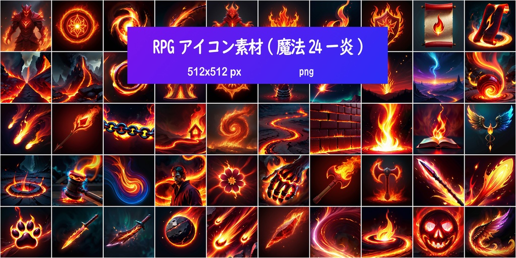 RPGアイコン素材(魔法24ー炎)