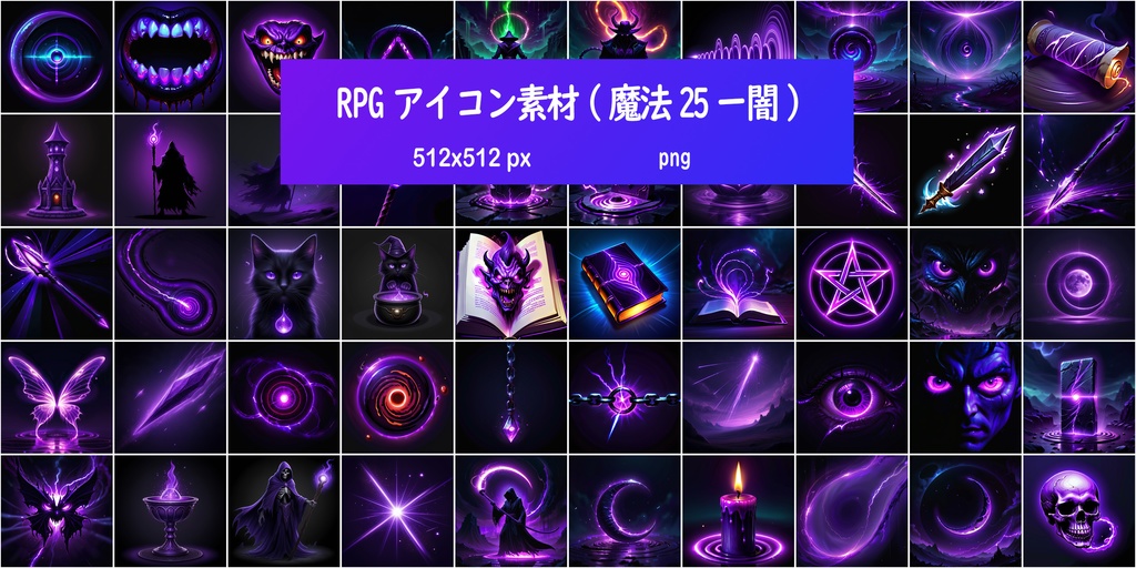 RPGアイコン素材(魔法25ー闇)