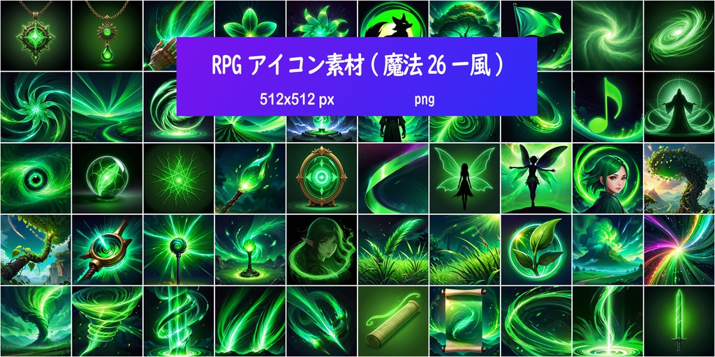 RPGアイコン素材(魔法26ー風)