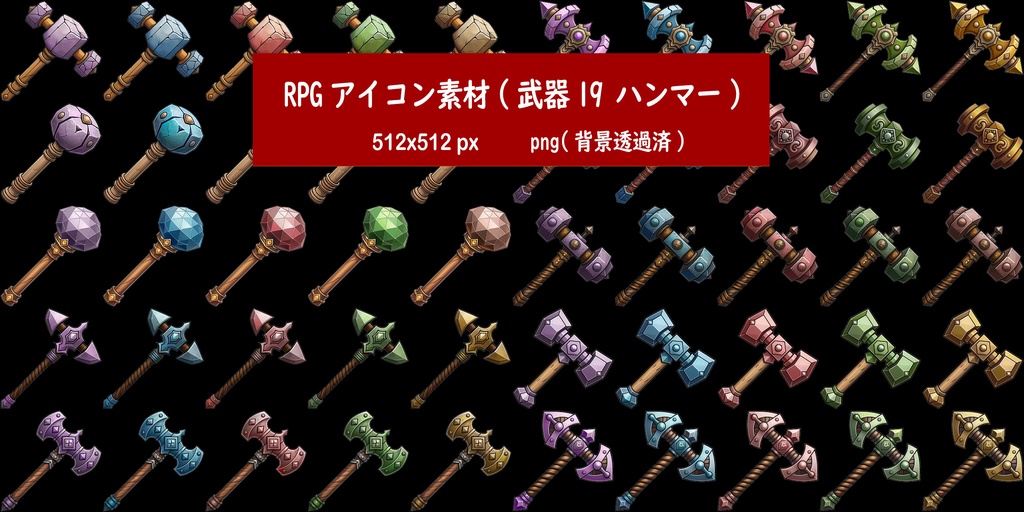 RPGアイコン素材(武器19ーハンマー)