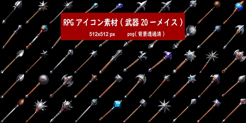 RPGアイコン素材(武器20ーメイス)