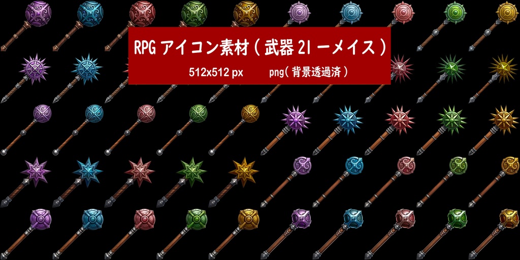 RPGアイコン素材(武器21ーメイス)