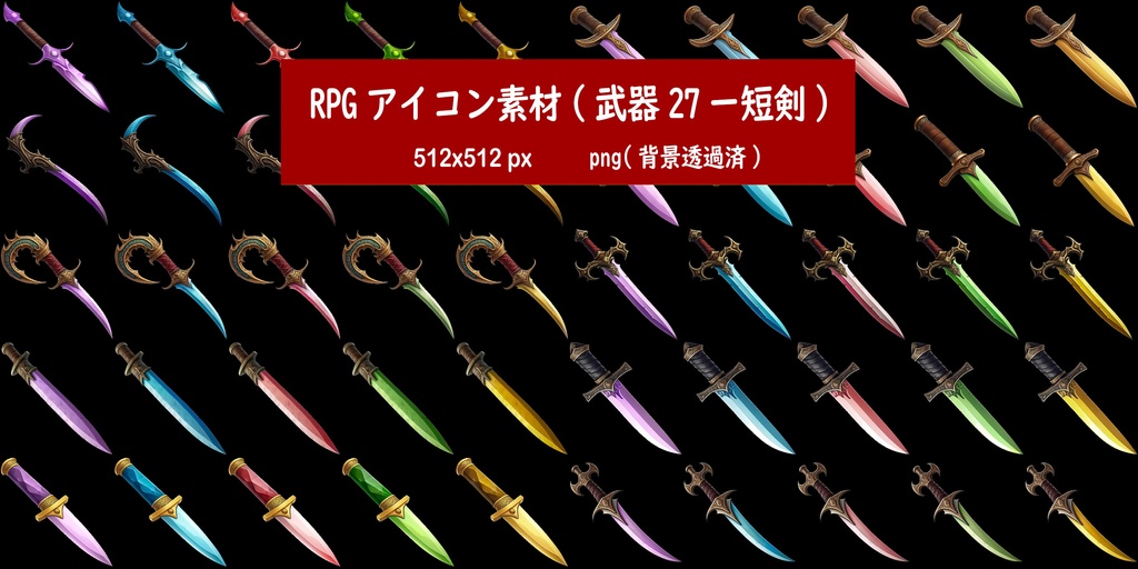 RPGアイコン素材(武器27ー短剣)