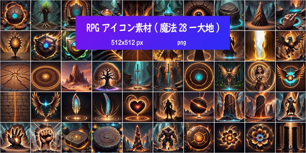 RPGアイコン素材(魔法28ー大地)