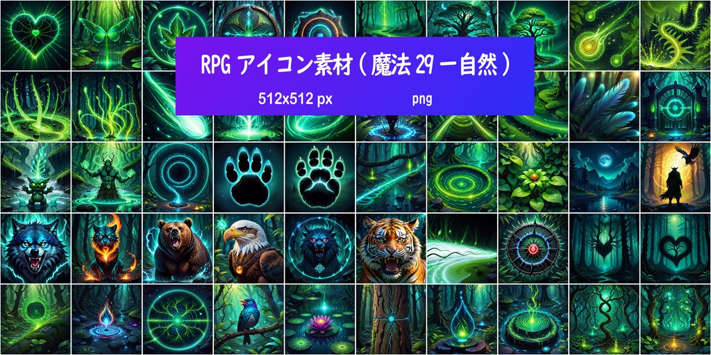 RPGアイコン素材(魔法29ー自然)