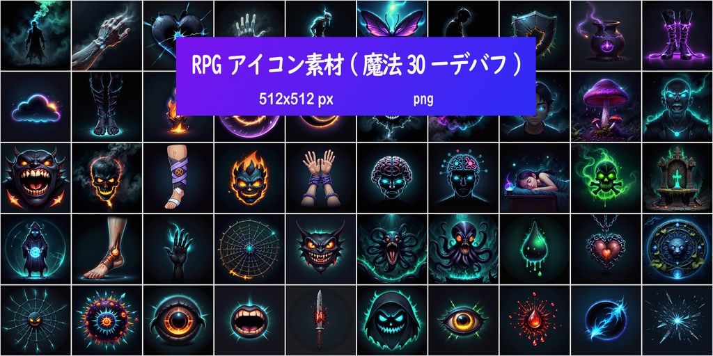 RPGアイコン素材(魔法30ーデバフ)