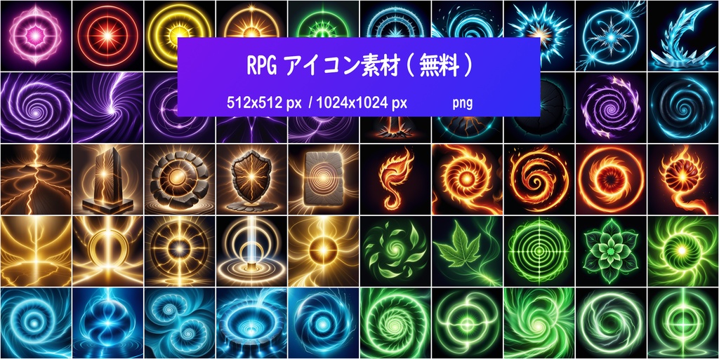 RPGアイコン素材(無料) ※250507更新