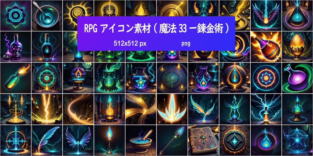RPGアイコン素材(魔法33ー錬金術)
