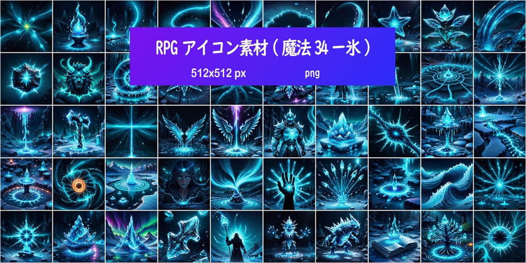 RPGアイコン素材(魔法34ー氷)