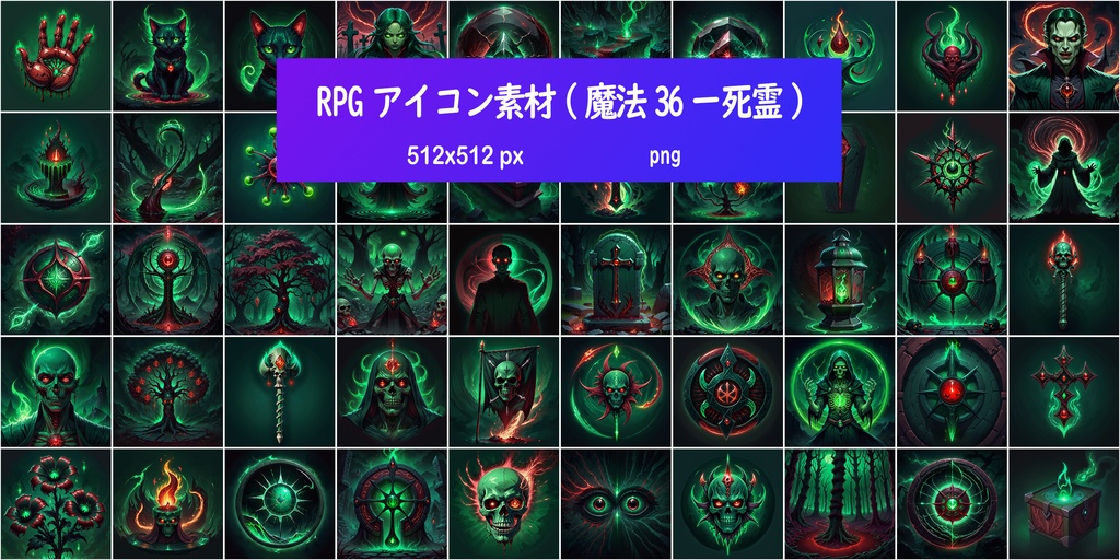 RPGアイコン素材(魔法36ー死霊)